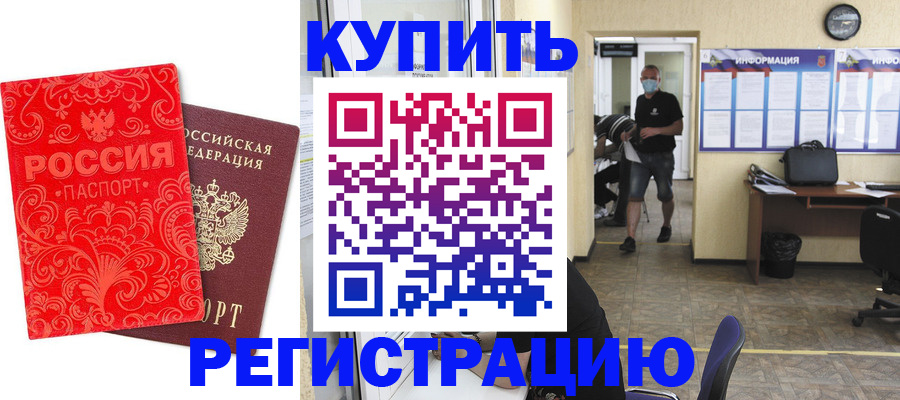 временная регистрация купить в Угличе