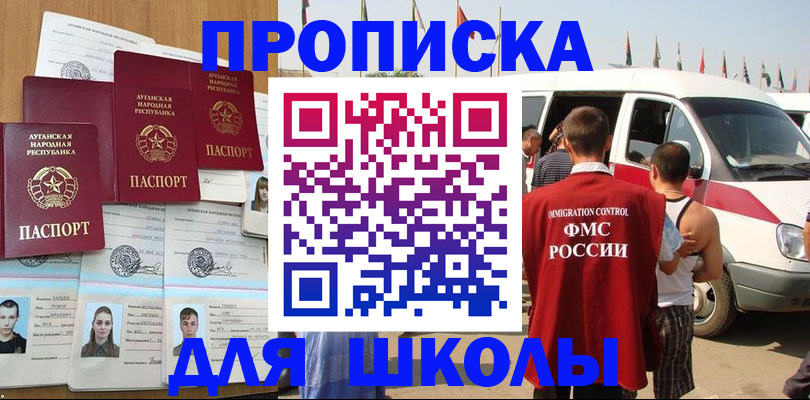 прописка для школы в Угличе