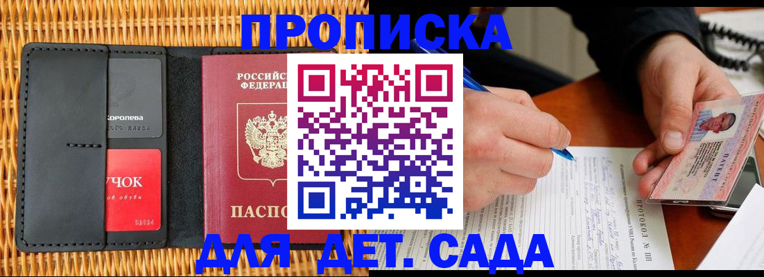купить прописку в Угличе