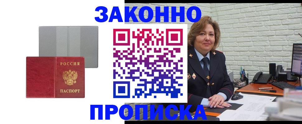 прописка гарантия в Угличе