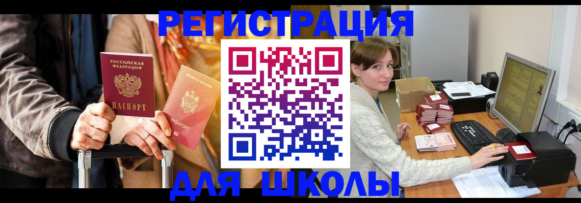 регистрация для школы в Угличе